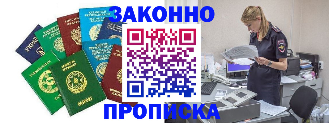 временная регистрация недорого в Чебаркуле